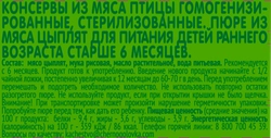 Пюре мясное GIPOPO Цыпленок, с 6 месяцев, 80г