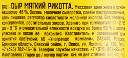 Сыр PRETTO Рикотта 45%, без змж, 500г