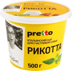 Сыр PRETTO Рикотта 45%, без змж, 500г