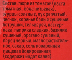 Суп-пюре Томатный с зеленью, 200мл