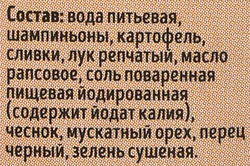 Крем-суп Овощной с шампиньонами и сливками, 200мл