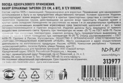 Набор бумажных тарелок НД ПЛЭЙ Веселый Новый год, d=23см, 6шт