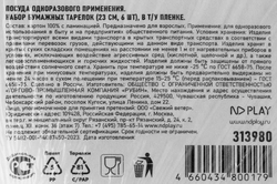 Набор бумажных тарелок НД ПЛЭЙ Олень на красном, d=23см, 6шт