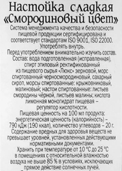 Настойка ТАЕЖНЫЙ РОМАНС Смородиновый цвет 19%, сладкая, 0.5л