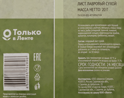 Лавровый лист 365 ДНЕЙ, 20г
