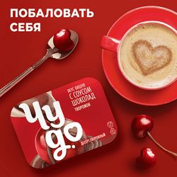 Десерт творожный ЧУДО Вишня, шоколад 4,4%, без змж, 100г