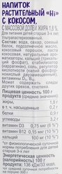 Напиток растительный HI с кокосом 1,8%, 1000мл