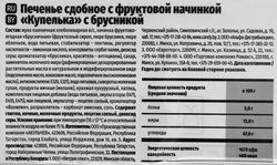 Печенье сдобное АКУЛЬЧЕВ Купелька, со вкусом брусники, 650г