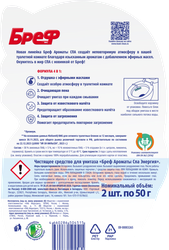 Туалетный блок БРЕФ Ароматы СПА Энергия 100г, 2шт