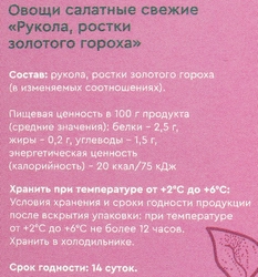 Смесь салатная БЕЛАЯ ДАЧА Botanicum, руккола и ростки золотого гороха, 75г