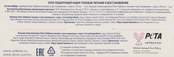 Набор подарочный женский DOVE Глубокое питание и восстановление: Шампунь, 250мл+Бальзам-ополаскиватель, 200мл