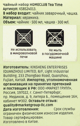 Набор чайный HOMECLUB Tea Time, 2 предмета, керамика, Арт. KS8524013