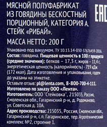 Стейк из говядины PREMIUM CLUB Рибай, 200г