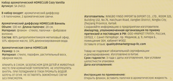 Набор ароматический HOMECLUB Cozy Vanilla, 3 предмета: 2 свечи, диффузор, 100мл, Арт. SA-24013