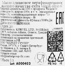 Масло оливковое KORVEL, 1л