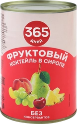 Коктейль фруктовый 365 ДНЕЙ в сиропе, 425мл