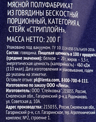 Стейк из говядины PREMIUM CLUB Стриплойн, 200г
