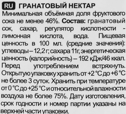 Нектар SIYA Гранатовый, 0.95л