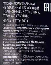 Стейк из говядины PREMIUM CLUB 60 секунд, 200г