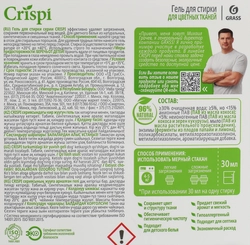 Гель для стирки цветного белья GRASS Crispi концентрат, 5л