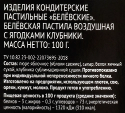 Пастила ЛЕНТА Русские узоры Хохлома Белевская воздушная с клубникой, 100г