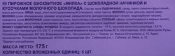 Пирожное бисквитное MILKA с шоколадной начинкой и кусочками молочного шоколада, 175г