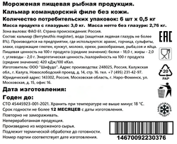 Кальмар замороженный очищенный, тушка с плавником без кожи, 500г
