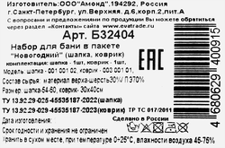 Набор для бани и сауны ГЛАВБАНЯ Новогодний, шапка и коврик, Арт. Б32404