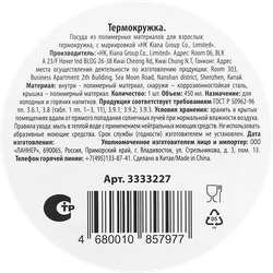 Термокружка для взрослых 450мл, из полимерных материалов, Арт. 3333227