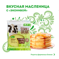 Сыр полутвердый ЭКОНИВА Шольбрунн 50%, без змж, 200г