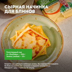 Сыр полутвердый ЭКОНИВА Шольбрунн 50%, без змж, 200г