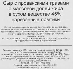 Сыр PREMIUM CLUB с прованскими травами 45%, нарезка, без змж, 125г