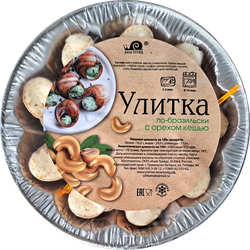 Улитки По-бразильски, в соусе с орехом кешью, 170г