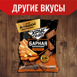 Сухарики ржано-пшеничные ХРУСTEAM Барная Коллекция, со вкусом стейк и черный перец, 140г