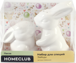 Набор для специй HOMECLUB Зайцы, 2 предмета, доломит, Арт. KS8524001