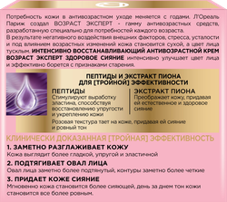 Крем для лица L'OREAL Paris возраст эксперт, здоровое сияние, 50мл