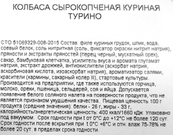 Колбаса сырокопченая РЕМИТ Турино, весовая