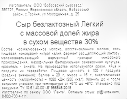 Сыр ЛЕНТА LIFE Легкий безлактозный 30%, без змж, 400г