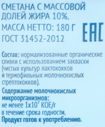 Сметана ЛЕНТА LIFE 10%, без змж, 180г