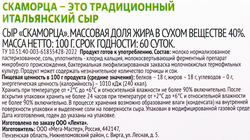 Сыр ЛЕНТА FRESH Скаморца 40%, без змж, 100г