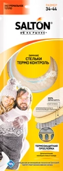 Стельки для обуви SALTON Thermo Control, зимние 3-слоя, с повышенной теплоизоляцией