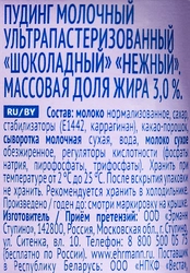 Пудинг НЕЖНЫЙ Шоколадный 3%, без змж, 100г