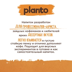 Напиток растительный PLANTO Карамель 0,7%, 1000мл