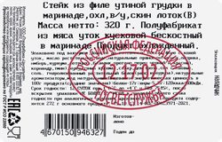 Стейк из филе утиной грудки УТИНАЯ ФЕРМА в маринаде, 320г
