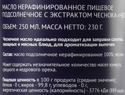 Масло-спрей подсолнечное PREMIUM CLUB Чесночное, нерафинированное, 250мл