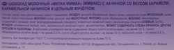 Шоколад молочный MILKA с начинкой со вкусом карамели и цельным фундуком, 270г