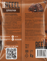 Попкорн REEEL Брауни, сладкий, 55г