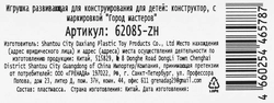 Конструктор ГОРОД МАСТЕРОВ Мой мир 42 детали, 15х10х5см, в ассортименте