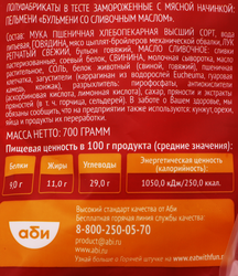 Пельмени ГОРЯЧАЯ ШТУЧКА Бульмени со сливочным маслом, 700г