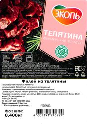 Филей из телятины ЭКОЛЬ, 400г
